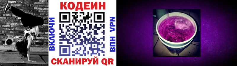 дарнет шоп Малоархангельск Кодеиновый сироп Lean Purple Drank